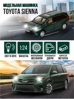 Коллекционная машинка металлическая модель Toyota Sienna