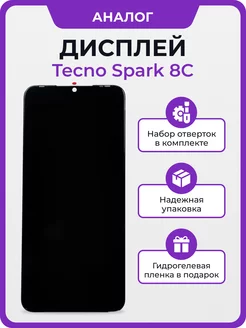 Дисплей для Tecno Spark 8C китай