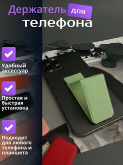 Подставка держатель для телефона