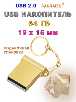 USB Флеш-накопитель 64Gb флешка с карабином