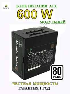 Блок питания модульный ATX MD 600W