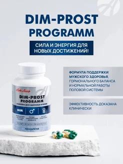 DIM-prost programm комплекс витаминов