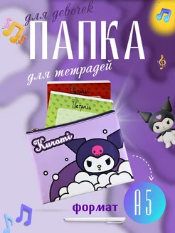 Папка для тетрадей А5