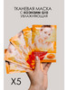 Маски тканевые для лица с коэнзим Q10 5 шт бренд GRIFANIKA продавец Продавец № 973428