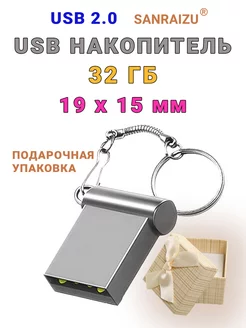 USB Флеш-накопитель 32Gb флешка с карабином