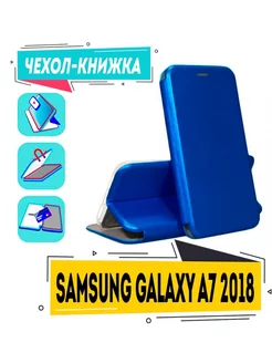 Чехол на Samsung Galaxy A7 2018 книжка для Самсунг А7 2018