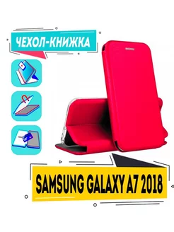 Чехол на Samsung Galaxy A7 2018 книжка для Самсунг А7 2018