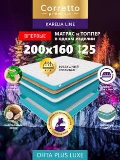 Матрас 160х200 на кровать топпер