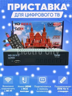 Цифровая ТВ приставка ресивер DVB-T2 C