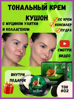 Кушон для лица тональный крем