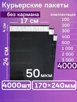 Курьерский почтовые курьер пакеты 17х24 см 170х240 мм