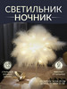 Светильник настольный для спальни прикроватный лампа ночник бренд HomeKis продавец Продавец № 223721