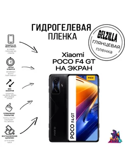 Защитная пленка глянцевая Xiaomi POCO F4 GT