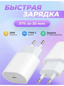 Адаптер питания USB Type-C для iPhone Зарядка USB C