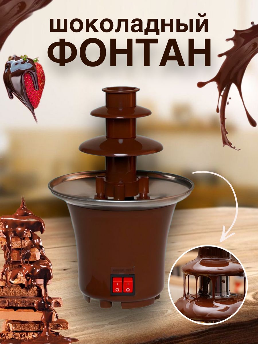 Шоколадный фонтан фондю Chocolate Fondue Fountain Mini