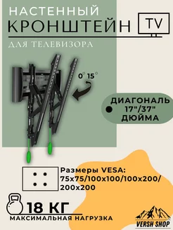 Кронштейн для телевизора наклонный 17 - 37 дюймов