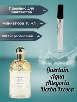 Guerlain Aqua Allegoria Herba Fresca 10 мл