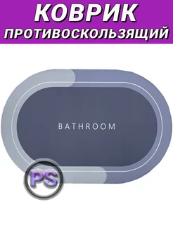 Коврик для ванной быстросохнущий влаговпитывающий 60x40