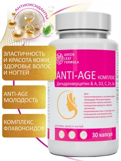 Комплекс витаминов ANTI-AGE, для кожи, волос и ногтей