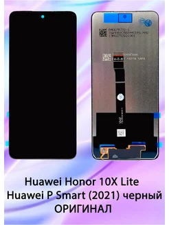 Дисплей для Huawei Honor 10X Lite P Smart 2021 Y7a