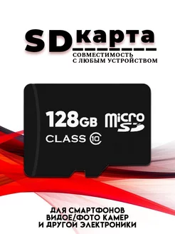 Карта памяти 128 гб micro sd флешка телефон видеорегистратор