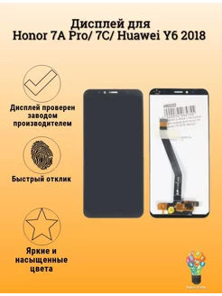 Дисплей Honor 7A pro - 7C Huawei Y6 2018 чёрный