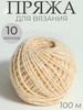 Пряжа Карачаевская для вязания 10 мотков бренд WOOL YARN продавец Продавец № 1153123