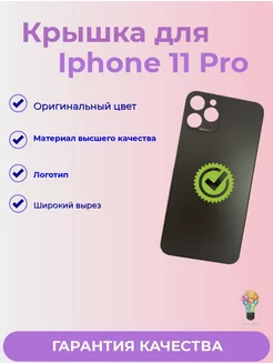 Задняя крышка iPhone 11 Pro серая