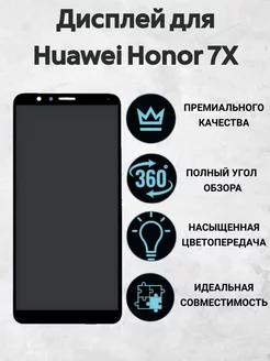 Дисплей для Huawei Honor 7X черный