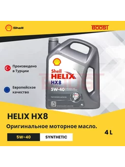 Синтетическое моторное масло HX8 5W-40