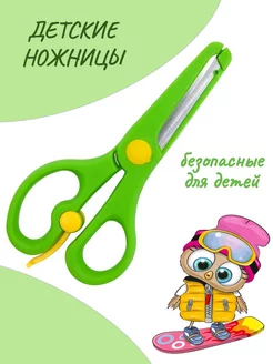 Ножницы детские безопасные