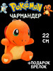 Плюшевый Покемон Чармандер бренд Pokemon продавец Продавец № 163620