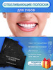 Отбеливающие полоски для зубов черные с углем бренд Teeth Whitening Strips продавец Продавец № 459940