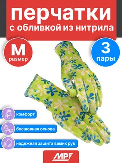 Перчатки садовые, 3 пары