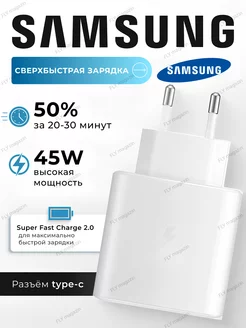 Быстрая зарядка адаптер Samsung 45W