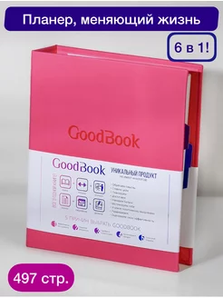 GoodBook, планер ежедневник дневник 2025, женский