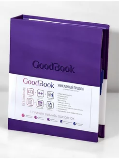 GoodBook, планер ежедневник 2025, мужской женский