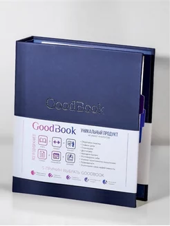 GoodBook, планер ежедневник 2025, мужской женский