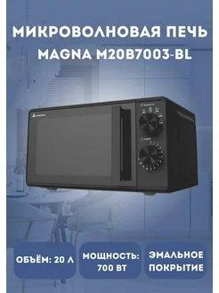 Микроволновая печь микроволновка