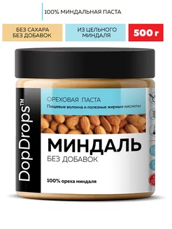 Миндальная паста ( миндаль ) без сахара 500 г