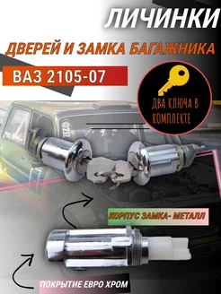 Замок багажника Ваз- 2107