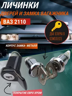 Замок багажника ваз 2110