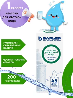 Фильтр кассета для жесткой воды