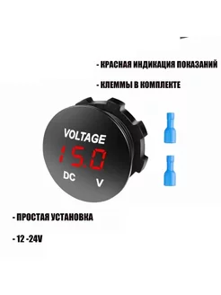 12V-24V CH19 Вольтметр (Круглый)