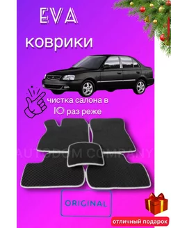 ЭВА коврики Hyundai Accent коврики в салон Хендай акцент