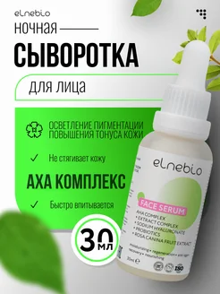 Уходовая сыворотка для лица ретинол и кислоты