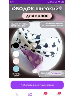 Ободок для волос широкий