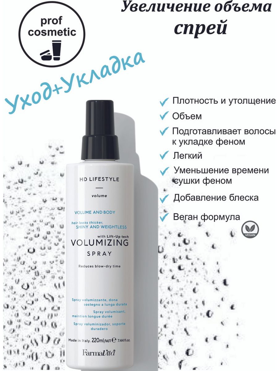 Spray спрей для придания объема