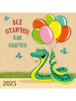 Календарь 2025 настенный перекидной, Символ Года