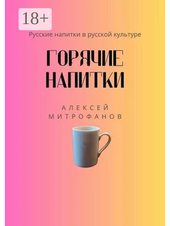 Горячие напитки